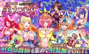 iOS/Android「Last Epic」イベント「美女迷宮」が開催！アテネ役 吉住絵里加さんのサイン色紙が当たるキャンペーンも実施の画像1