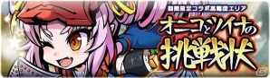 iOS/Android「ブレイブファンタジア」ひのもと鬼子ぷろじぇくコラボの後半戦が開始！外伝クエストも追加の画像1