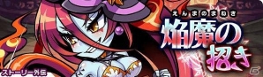 iOS/Android「ブレイブファンタジア」ひのもと鬼子ぷろじぇくコラボの後半戦が開始！外伝クエストも追加の画像3
