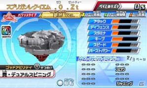 3DS「ベイブレードバースト ゴッド」公式サイトにてパスワード全公開！激レアベイ入手のチャンスの画像3