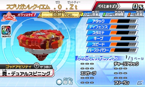 3DS「ベイブレードバースト ゴッド」公式サイトにてパスワード全公開！激レアベイ入手のチャンスの画像4