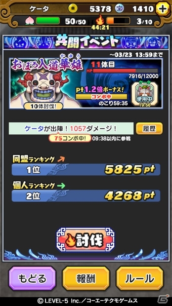 iOS/Android「妖怪三国志 国盗りウォーズ」共闘イベント「汜水関の戦い」が開催！同盟メンバーと協力して「おぼろ入道華雄」を討伐の画像1