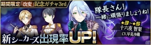 iOS/Android「ヴァルハラフロント」新たなシーカーズ3名が追加！ピックアップガチャも登場の画像1