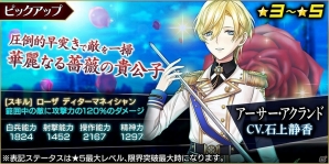 iOS/Android「ヴァルハラフロント」新たなシーカーズ3名が追加！ピックアップガチャも登場の画像4