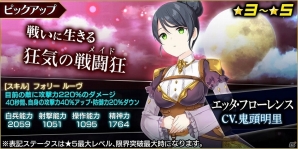 iOS/Android「ヴァルハラフロント」新たなシーカーズ3名が追加！ピックアップガチャも登場の画像5