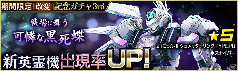 iOS/Android「ヴァルハラフロント」新たなシーカーズ3名が追加！ピックアップガチャも登場の画像6