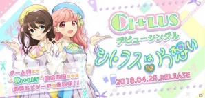 「Tokyo 7th シスターズ」玉坂マコト（CV：山崎エリイ）、折笠アユム（CV：田中美海）による新ユニット「Ci+LUS」のデビューシングルが4月25日に発売！の画像1