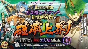 「一血卍傑-ONLINE-」黒英傑「コノハテング」＆新たな覚醒可能英傑の確率が上昇！「100万人突破御礼！卍傑くじ」の結果発表もの画像2