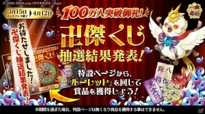 「一血卍傑-ONLINE-」黒英傑「コノハテング」＆新たな覚醒可能英傑の確率が上昇！「100万人突破御礼！卍傑くじ」の結果発表もの画像5