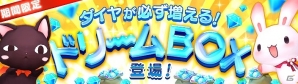 「幻想神域 -Link of Hearts-」新幻神「【聖鎖大天使】ミカエル」が登場！最大3倍の「ダイヤ」が獲得できるドリームBOXもの画像3