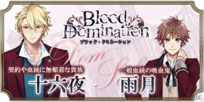 欲しているのは“血”か“愛”か―「Blood Domination」がiOS/Android/GREE向けに2018年春配信！事前登録受付も開始の画像2