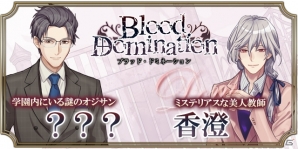 欲しているのは“血”か“愛”か―「Blood Domination」がiOS/Android/GREE向けに2018年春配信！事前登録受付も開始の画像4