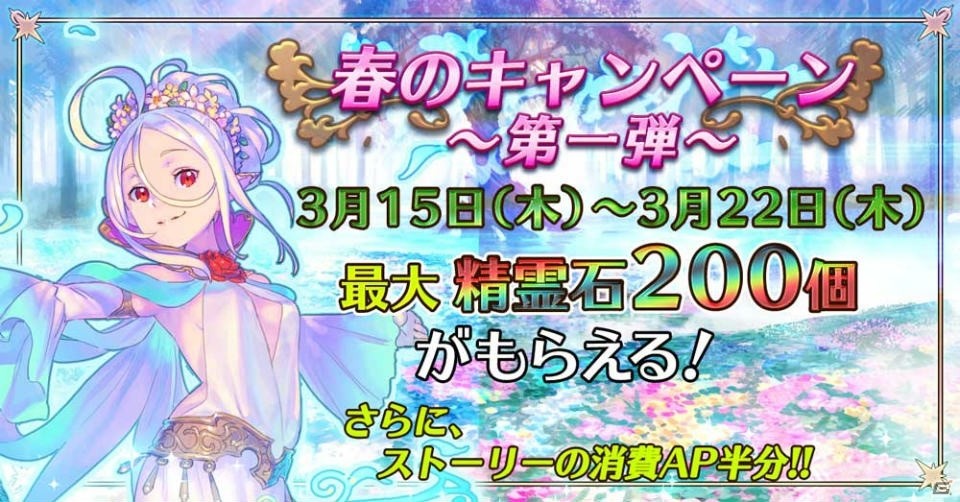 「バトル オブ ブレイド」春のキャンペーン第1弾が開催！精霊石がもらえるログインボーナスやサイン色紙プレゼントが実施の画像1