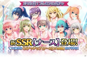 「プロジェクト東京ドールズ」新SSR「ナース」が登場するプレミアムガチャが開始！の画像1