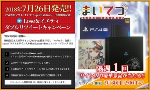 PS4「まいてつ -pure station-」PS4 Pro本体やハチロク役・種崎敦美さんのサイン入りイラスト色紙が当たるリツイートキャンペーンが開催！の画像2