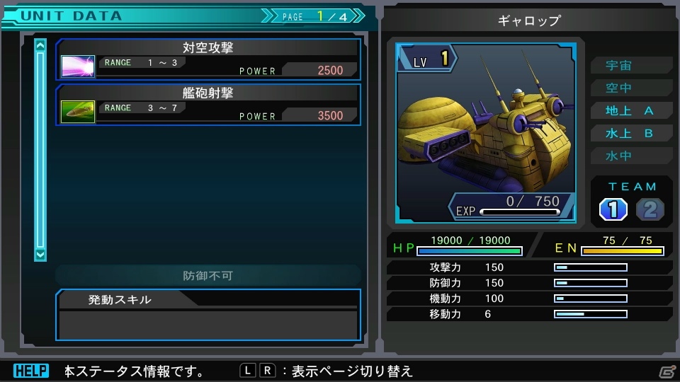 「SDガンダム ジージェネレーション ジェネシス for Nintendo Switch」作品を超えた部隊編成を紹介―Zガンダム、ジ・Oなどの登場機体もの画像14