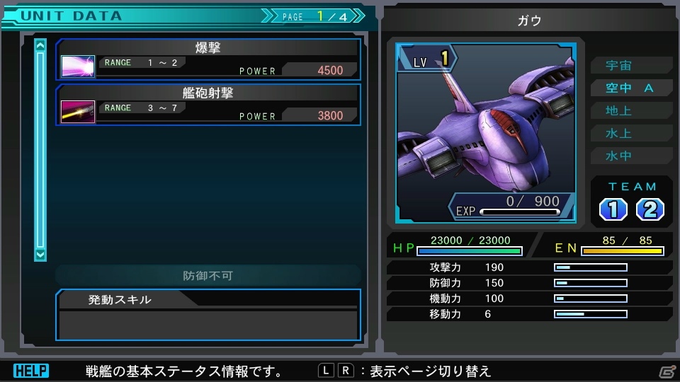 「SDガンダム ジージェネレーション ジェネシス for Nintendo Switch」作品を超えた部隊編成を紹介―Zガンダム、ジ・Oなどの登場機体もの画像16