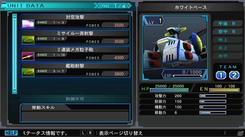 「SDガンダム ジージェネレーション ジェネシス for Nintendo Switch」作品を超えた部隊編成を紹介―Zガンダム、ジ・Oなどの登場機体もの画像17