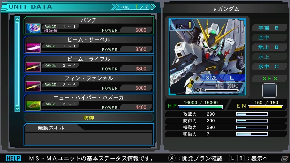 「SDガンダム ジージェネレーション ジェネシス for Nintendo Switch」作品を超えた部隊編成を紹介―Zガンダム、ジ・Oなどの登場機体もの画像27