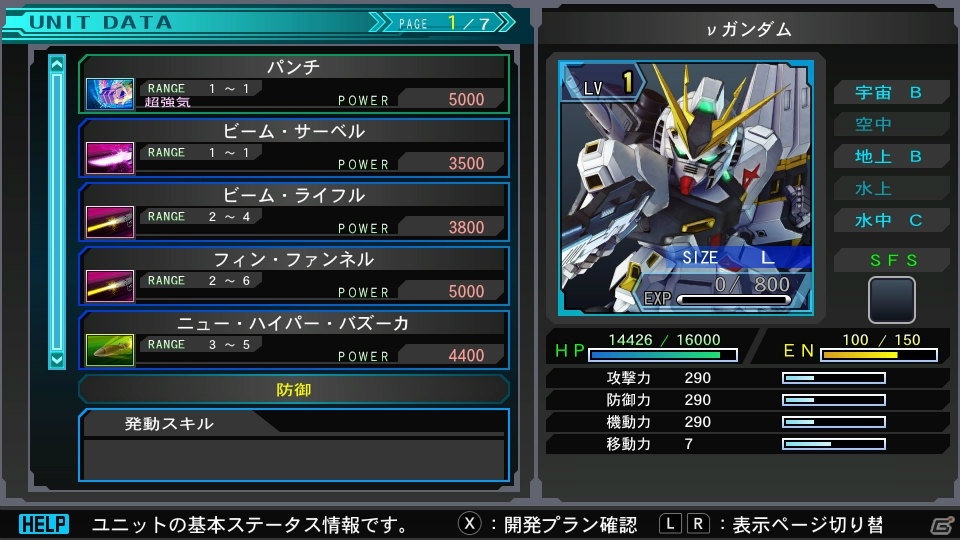「SDガンダム ジージェネレーション ジェネシス for Nintendo Switch」作品を超えた部隊編成を紹介―Zガンダム、ジ・Oなどの登場機体もの画像28
