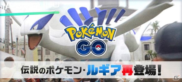 「Pokémon GO」伝説のポケモン「ルギア」がレイドバトルに再登場！プロモーションビデオもチェックの画像1