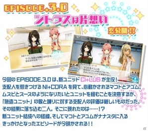 「Tokyo 7th シスターズ」新ユニット「Ci+LUS」のデビュー記念キャンペーンが開催！浅見ミワコの新エピソードも追加の画像4
