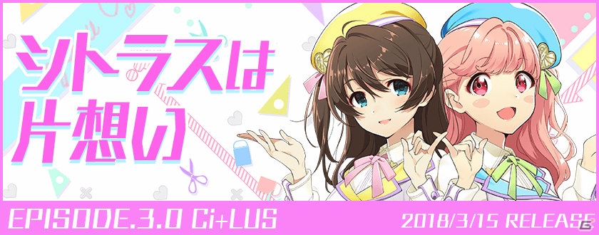 「Tokyo 7th シスターズ」新ユニット「Ci+LUS」のデビュー記念キャンペーンが開催！浅見ミワコの新エピソードも追加の画像3