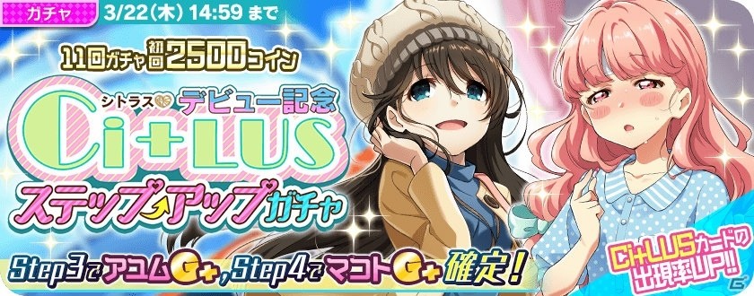 「Tokyo 7th シスターズ」新ユニット「Ci+LUS」のデビュー記念キャンペーンが開催！浅見ミワコの新エピソードも追加の画像5