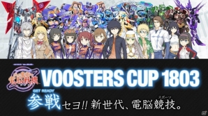「とある魔術の電脳戦機」セガ公式オンライン大会「VOOSTERS CUP 1803」の予選トーナメント後半戦が3月18日に開催！の画像1