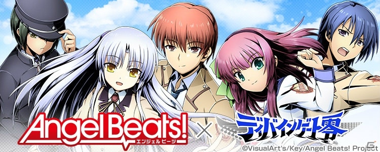 「ディバインゲート零」TVアニメ「Angel Beats！」とのコラボが開催決定！好きなキャラクターが当たるコラボキャンペーンが実施の画像1