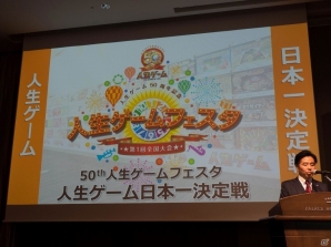 荻野目洋子さんも物心ついたときから「人生ゲーム」のルーレットを回していた――「人生ゲーム50周年事業発表会」をレポートの画像18