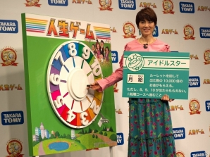 荻野目洋子さんも物心ついたときから「人生ゲーム」のルーレットを回していた――「人生ゲーム50周年事業発表会」をレポートの画像20