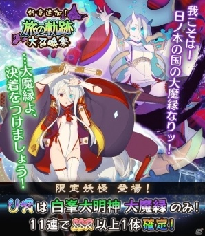 iOS/Android「妖怪百姫たん！」メインストーリーに新章追加！限定妖怪が登場する記念キャンペーンが開催の画像1