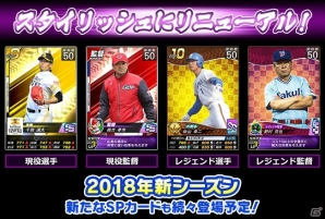 PC/iOS/Android「野球つく！！」新シーズン大型アップデートが実施！新機能追加＆選手カードリニューアルもの画像6