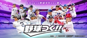 PC/iOS/Android「野球つく！！」新シーズン大型アップデートが実施！新機能追加＆選手カードリニューアルもの画像9