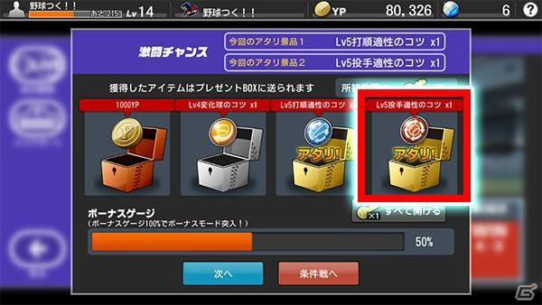 PC/iOS/Android「野球つく！！」新シーズン大型アップデートが実施！新機能追加＆選手カードリニューアルもの画像5