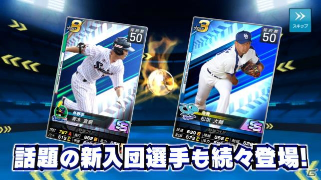 PC/iOS/Android「野球つく！！」新シーズン大型アップデートが実施！新機能追加＆選手カードリニューアルもの画像7