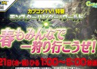 カプコンTV！「モンスターハンター：ワールド」特番が3月21日に配信！