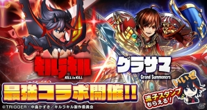 iOS/Android「グランドサマナーズ」TVアニメ「キルラキル」とのコラボ続報！Twitterキャンペーンも開催中の画像1