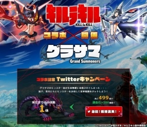 iOS/Android「グランドサマナーズ」TVアニメ「キルラキル」とのコラボ続報！Twitterキャンペーンも開催中の画像3