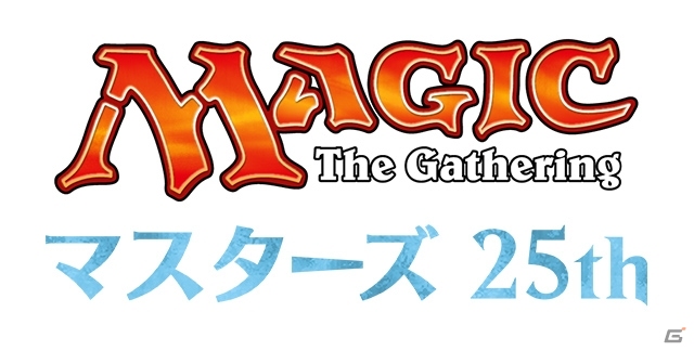 TCG「マジック：ザ・ギャザリング」25年の集大成となるカードパック「マスターズ25th」が本日発売！の画像1