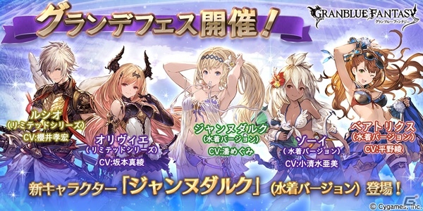 「グランブルーファンタジー」新たにジャンヌダルクの水着バージョンが登場！グランデフェス開催の画像1