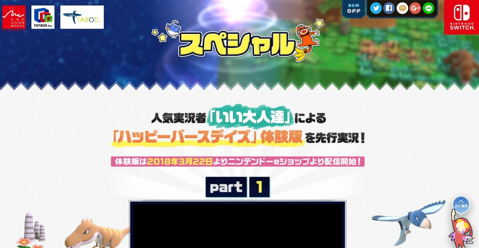 Nintendo Switch「Happy Birthdays」製品版に引き継ぎ可能な体験版が3月22日配信！の画像5