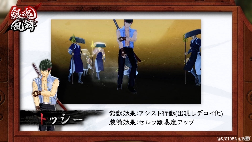 PS4/PS Vita「銀魂乱舞」アシスト専用として人気4キャラがさらに追加！アシストキャラクター「トッシー」の紹介PVも公開の画像10
