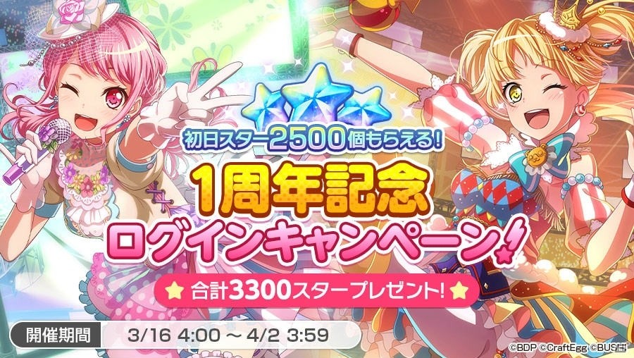 「バンドリ！ ガールズバンドパーティ！」1周年記念キャンペーンが開催！★4ミラクルチケットセットガチャも登場の画像2
