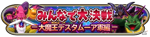 「星のドラゴンクエスト」メタスラそうび10種から1つが必ず当たる！新生活応援キャンペーン「プレゼントふくびき」が開始の画像5