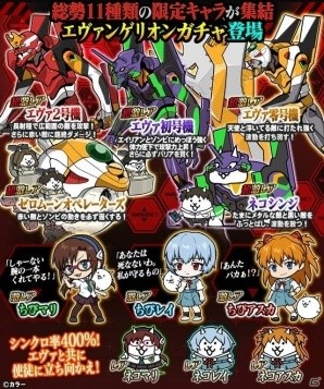 iOS/Android「にゃんこ大戦争」にて「エヴァンゲリオン」とのコラボイベント開催！エヴァ初号機など11キャラが登場の画像2