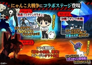 iOS/Android「にゃんこ大戦争」にて「エヴァンゲリオン」とのコラボイベント開催！エヴァ初号機など11キャラが登場の画像3
