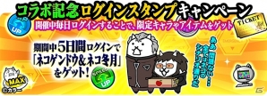 iOS/Android「にゃんこ大戦争」にて「エヴァンゲリオン」とのコラボイベント開催！エヴァ初号機など11キャラが登場の画像5