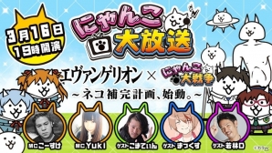 iOS/Android「にゃんこ大戦争」にて「エヴァンゲリオン」とのコラボイベント開催！エヴァ初号機など11キャラが登場の画像6